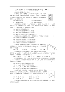 第9届上海市高一物理竞赛题复赛试卷