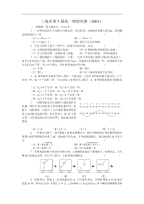 第7届上海市高一物理竞赛题复赛试卷