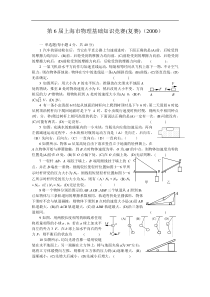 第6届上海市高一物理竞赛题复赛试卷