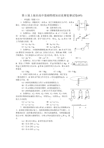 第1届上海市高一物理竞赛复赛试卷