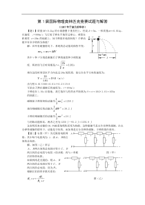 第1届国际物理奥林匹克竞赛试题与解答