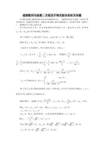 递推数列与函数、方程及不等式综合的有关问题