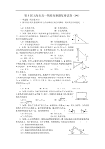 第5届上海市高一物理竞赛题复赛试卷