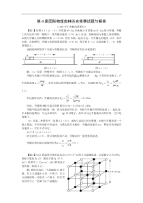 第4届国际物理奥林匹克竞赛试题与解答