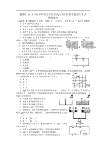 德阳市2013年初中毕业生学业考试 与高中阶段学校招生考试物理试题