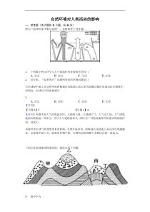 (高考倒计时75天_)2018决胜高考文综地理系列：自然环境对人类活动的影响