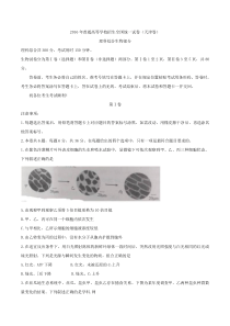 （精校版）2016年天津理综生物高考试题（含答案）