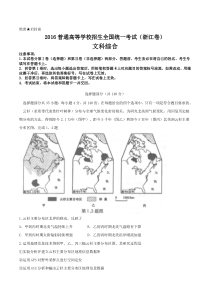 （精校版）2016年浙江文综高考试题（含答案）