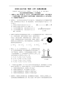 (最终稿)东莞市2010年高一物理力学竞赛决赛试题