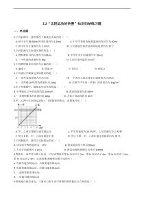 “比较运动的快慢”知识归纳练习题