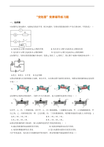 “变阻器”竞赛辅导练习题