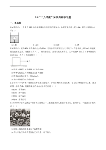 “二力平衡”知识归纳练习题