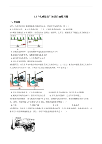 “机械运动”知识归纳练习题