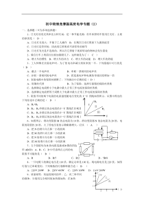 《初中物理竞赛提高班电学专题(2)》