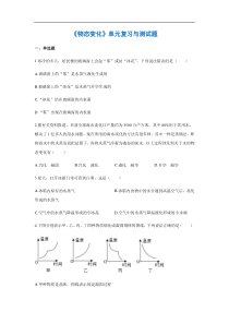 《物态变化》单元复习与测试题