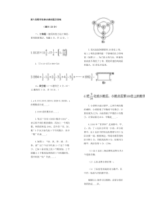 《小学数学报》第06届数学竞赛决赛试题及答案