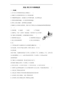 【基础训练】实验用打点计时器测速度