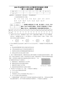 08年全国初中化学竞赛试题及答案