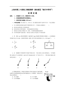 14年上海高二物理竞赛初赛试卷