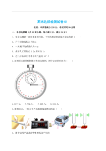 020-2021学年人教版八年级物理--期末测试卷01