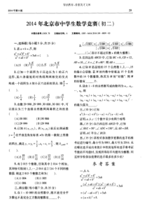 29-2014年北京市中学生数学竞赛(初二)