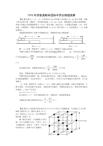 1970年苏联莫斯科国际中学生物理竞赛