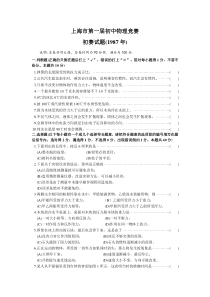 1987年上海市第一届初中物理竞赛初赛试题及答案