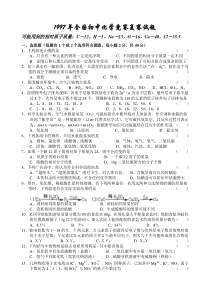 1997年全国初中化学竞赛复赛试题及答案