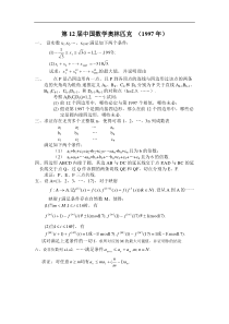 1997年中国数学奥林匹克试题