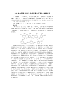 1998年全国高中学生化学竞赛(省级赛区)试题