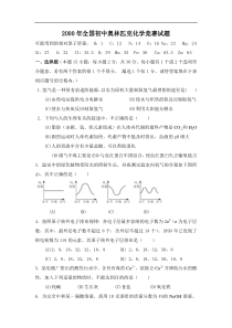 2000年全国初中奥林匹克化学竞赛试题