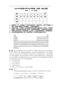 2000年全国高中学生化学竞赛(决赛)理论试题