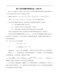 2000年中国数学奥林匹克试题