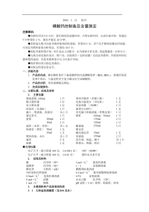 2000全国高中化学竞赛决赛(冬令营)实验试题