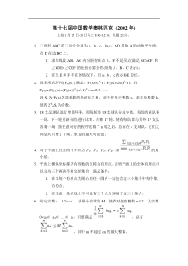 2002年中国数学奥林匹克试题