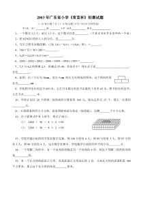 2003-2011年广东省小学《育苗杯》初复赛试题