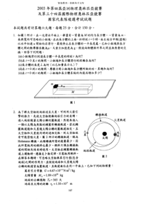 2003复试台湾高中物理竞赛