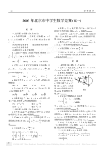 2003年北京市中学生数学竞赛高一