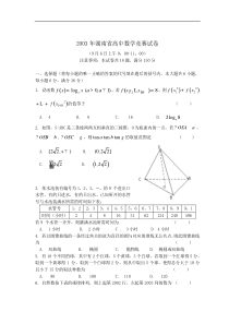 2003年湖南省高中数学竞赛试卷