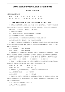 2003年全国高中化学奥林匹克竞赛山东省预赛试题