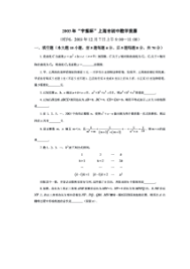 2003年宇振杯上海市初中数学竞赛试题及答案