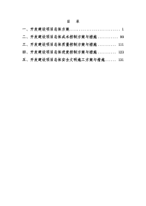 PPP项目开发方案