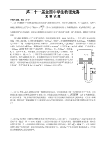 2004重庆第21届全国中学生物理竞赛复赛试题及答案