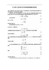 2005年第22届全国中学生物理竞赛预赛题试卷答案