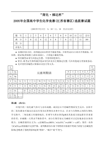 2005年全国高中学生化学竞赛(江苏省赛区)夏令营选拔赛试题