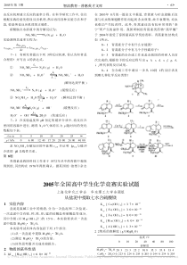 2005年全国高中学生化学竞赛实验试题