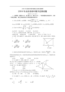 2005年山东省初中数学竞赛预试题及答案