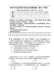 2006北京化学竞赛试题及答案(高二)