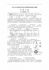 2006江苏初中化学竞赛