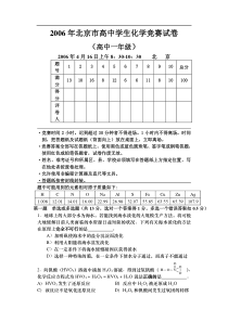 2006年北京化学竞赛(高一)试题及答案